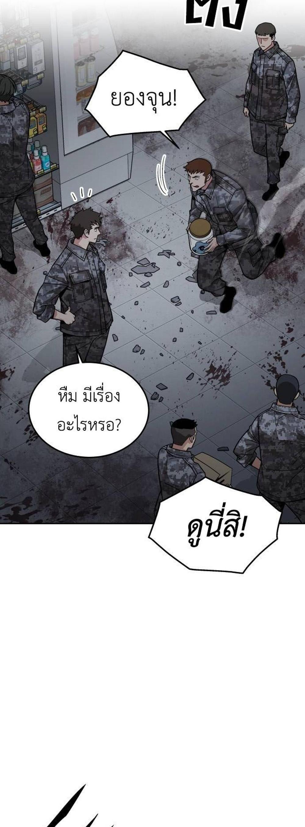 Apocalyptic Chef Awakening แปลไทย