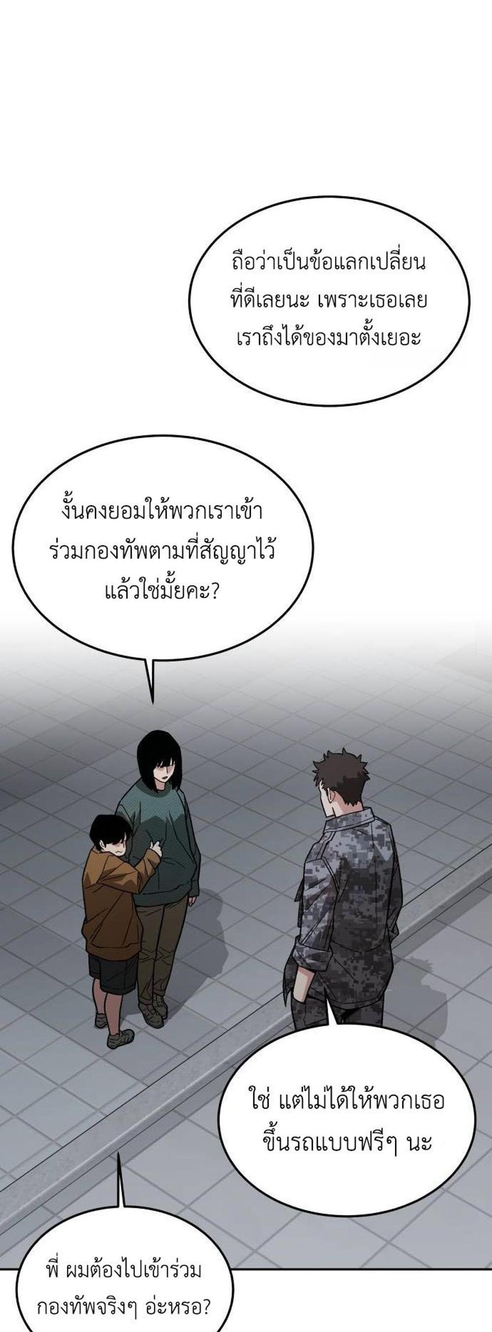 Apocalyptic Chef Awakening แปลไทย