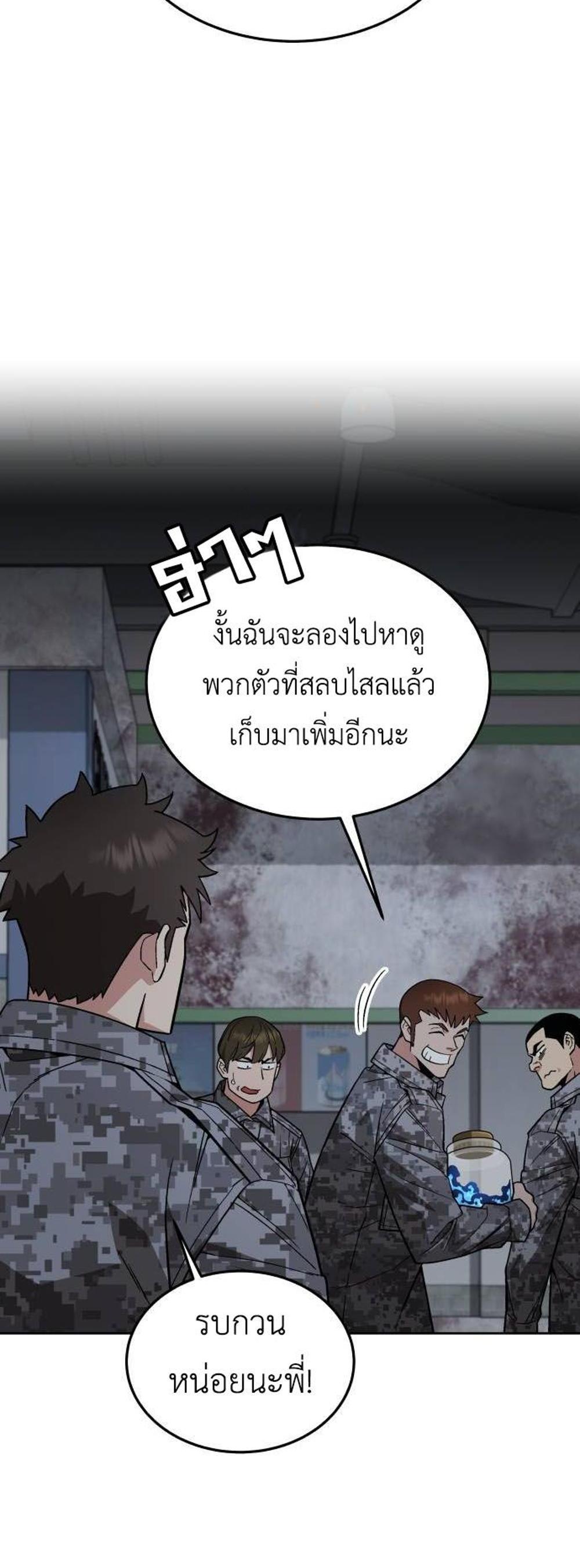 Apocalyptic Chef Awakening แปลไทย