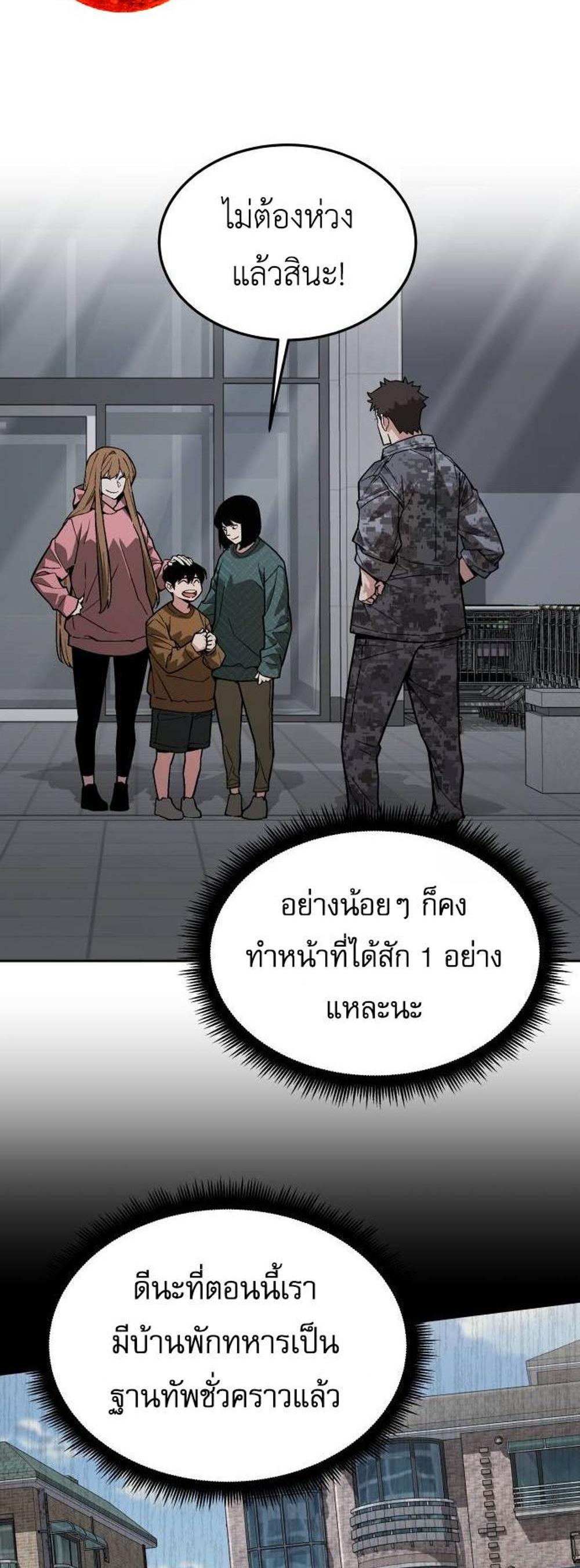 Apocalyptic Chef Awakening แปลไทย