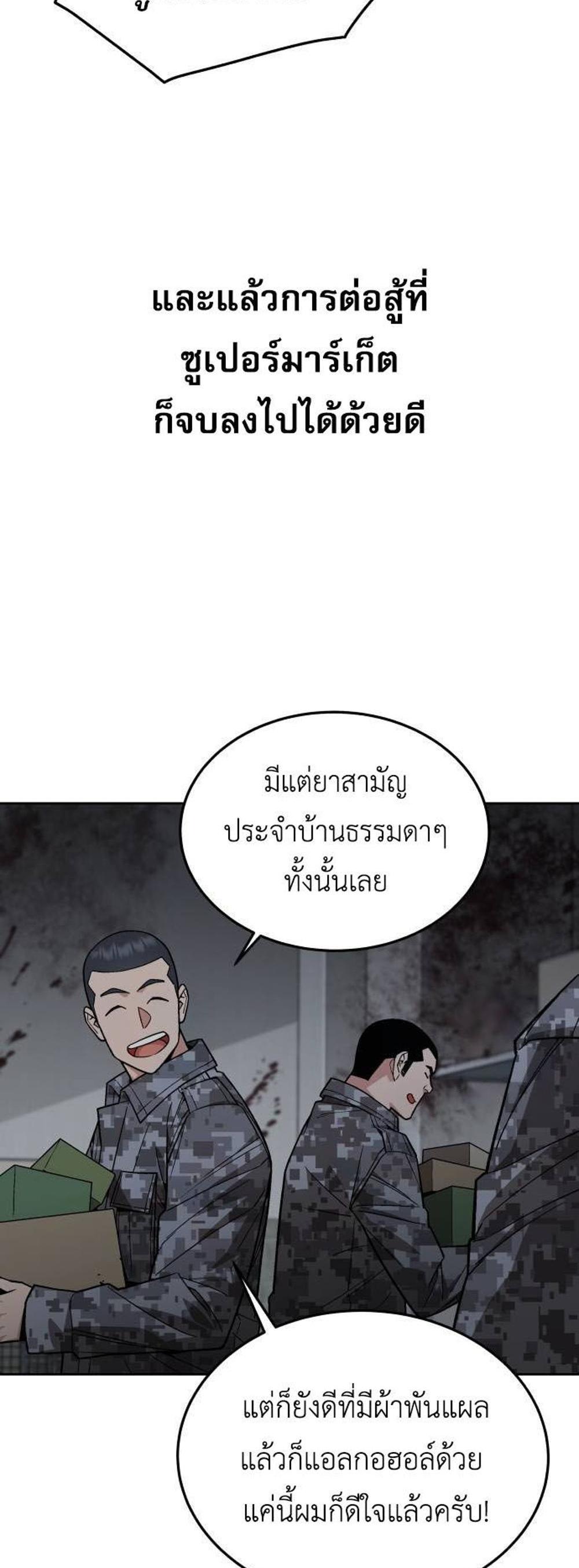 Apocalyptic Chef Awakening แปลไทย