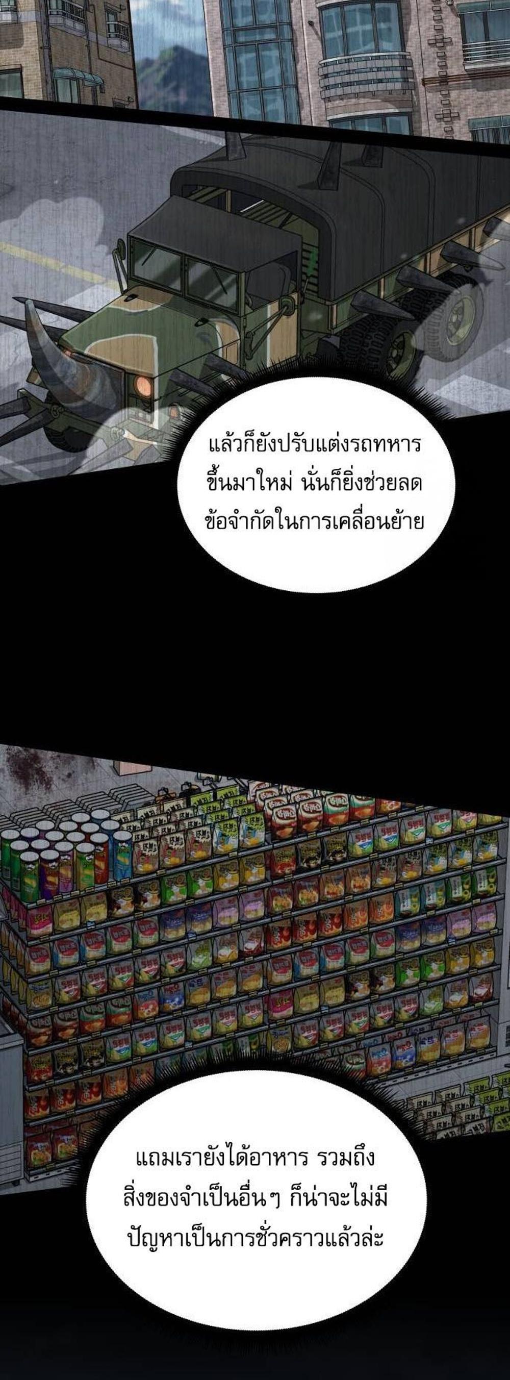 Apocalyptic Chef Awakening แปลไทย