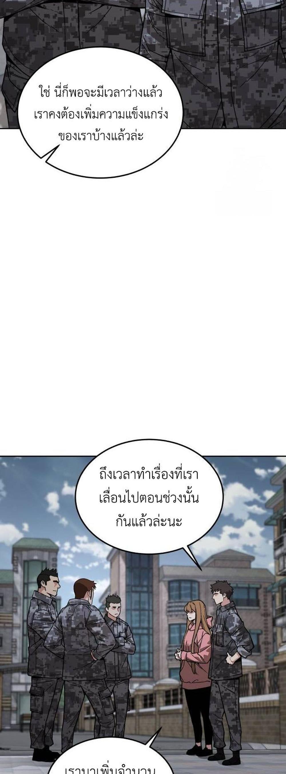 Apocalyptic Chef Awakening แปลไทย