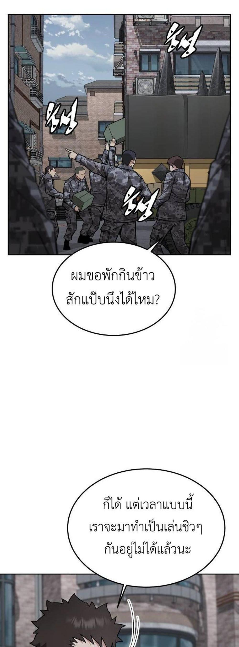 Apocalyptic Chef Awakening แปลไทย