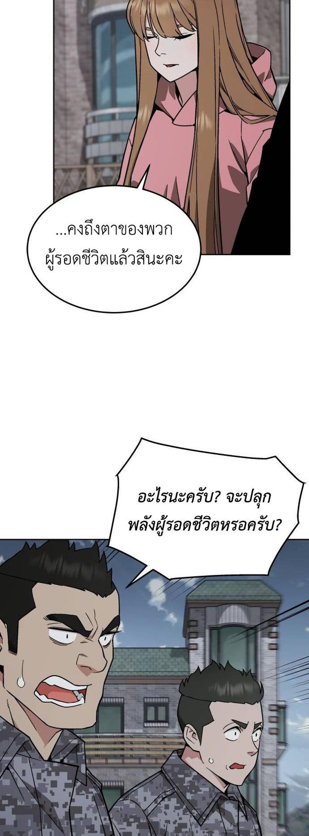 Apocalyptic Chef Awakening แปลไทย