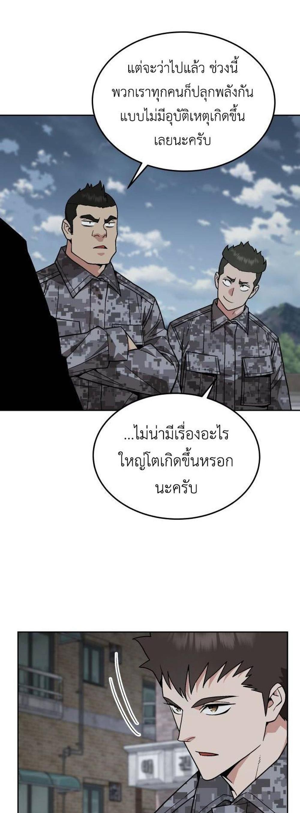 Apocalyptic Chef Awakening แปลไทย