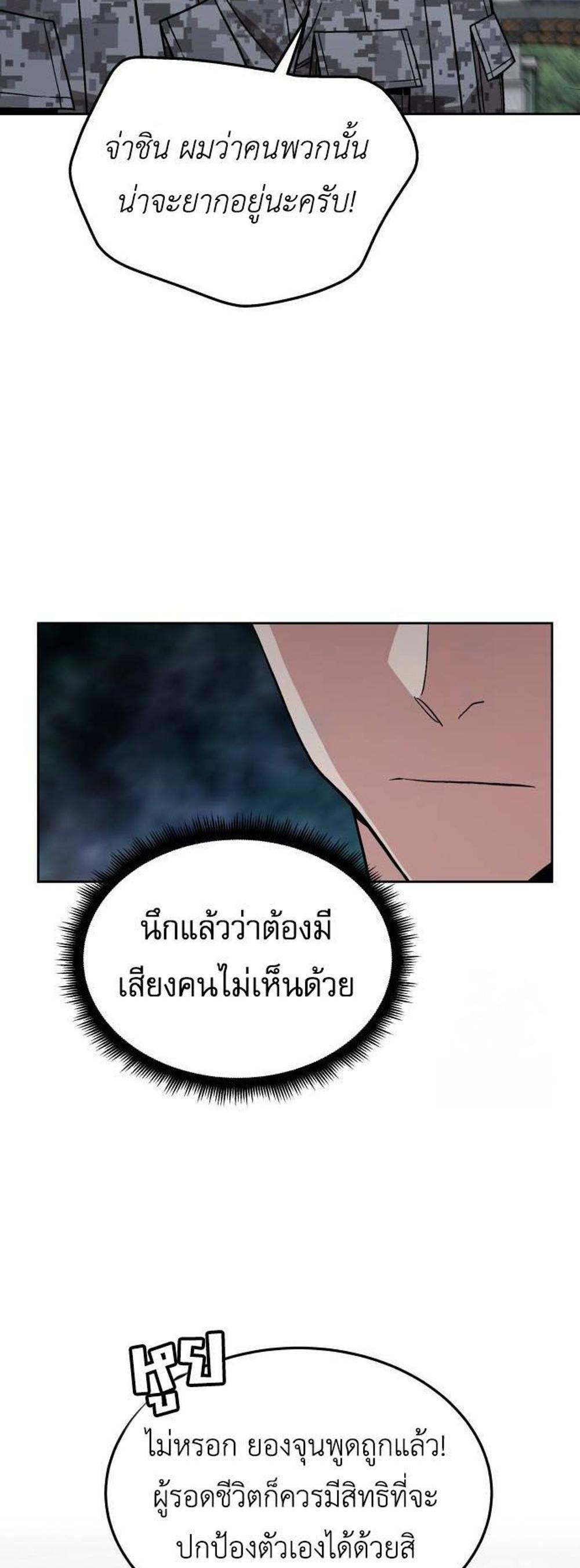 Apocalyptic Chef Awakening แปลไทย