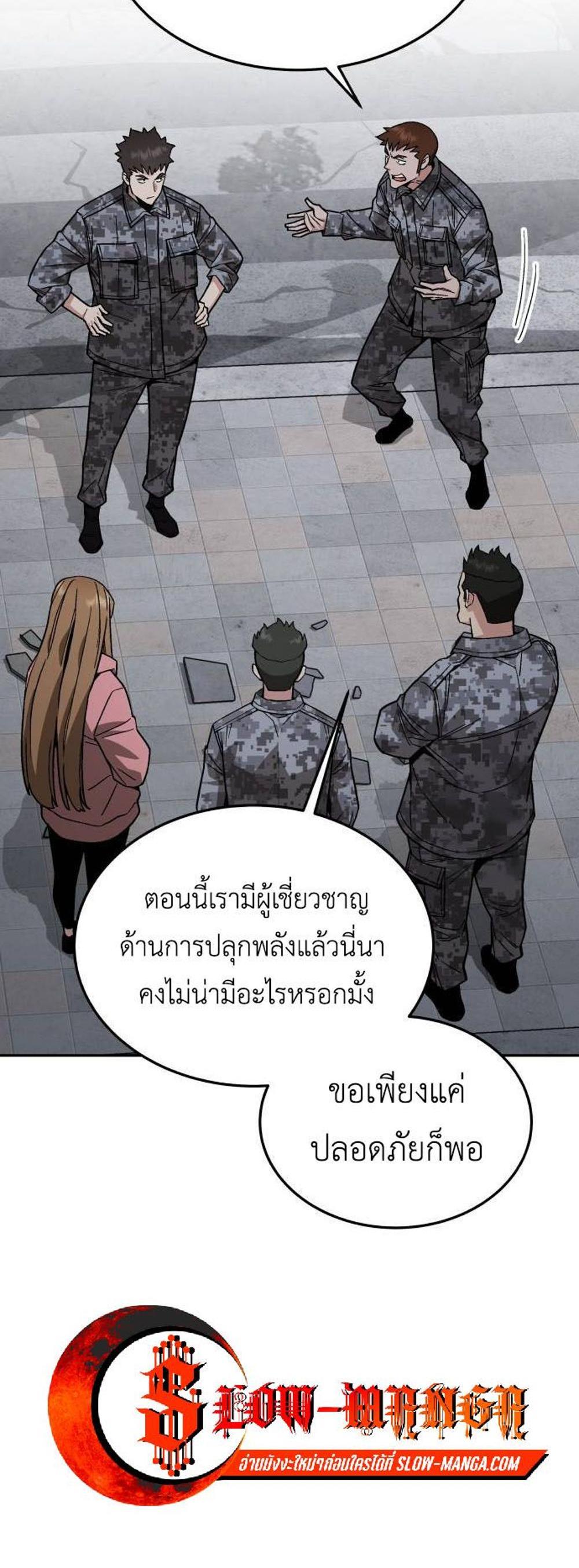 Apocalyptic Chef Awakening แปลไทย