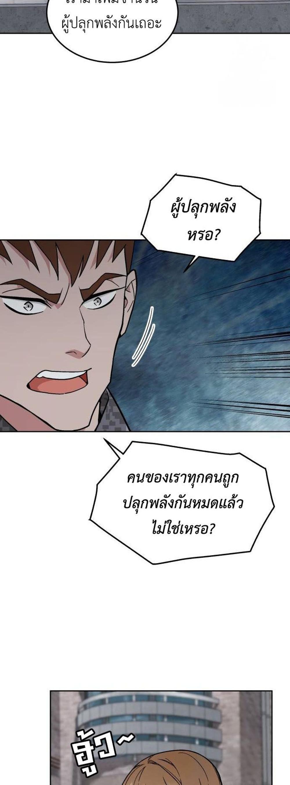 Apocalyptic Chef Awakening แปลไทย