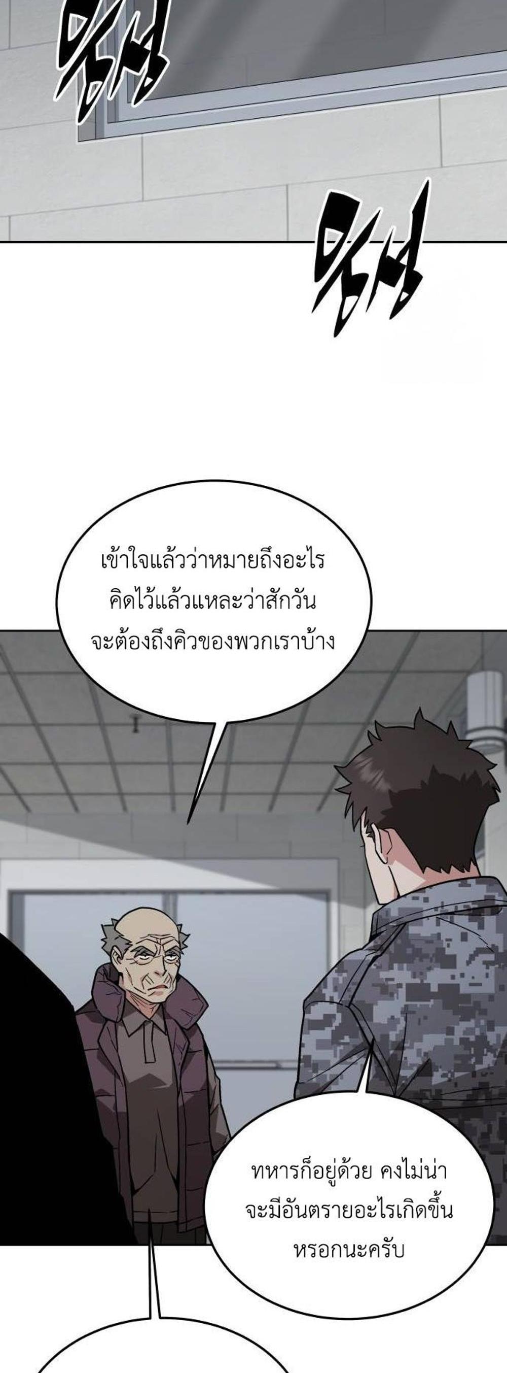 Apocalyptic Chef Awakening แปลไทย