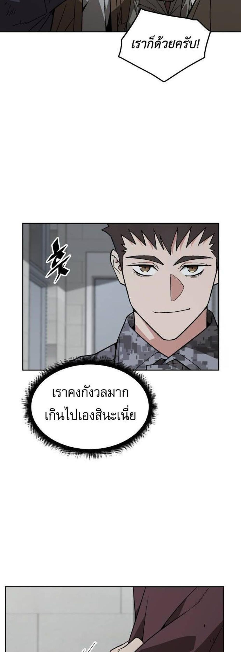 Apocalyptic Chef Awakening แปลไทย