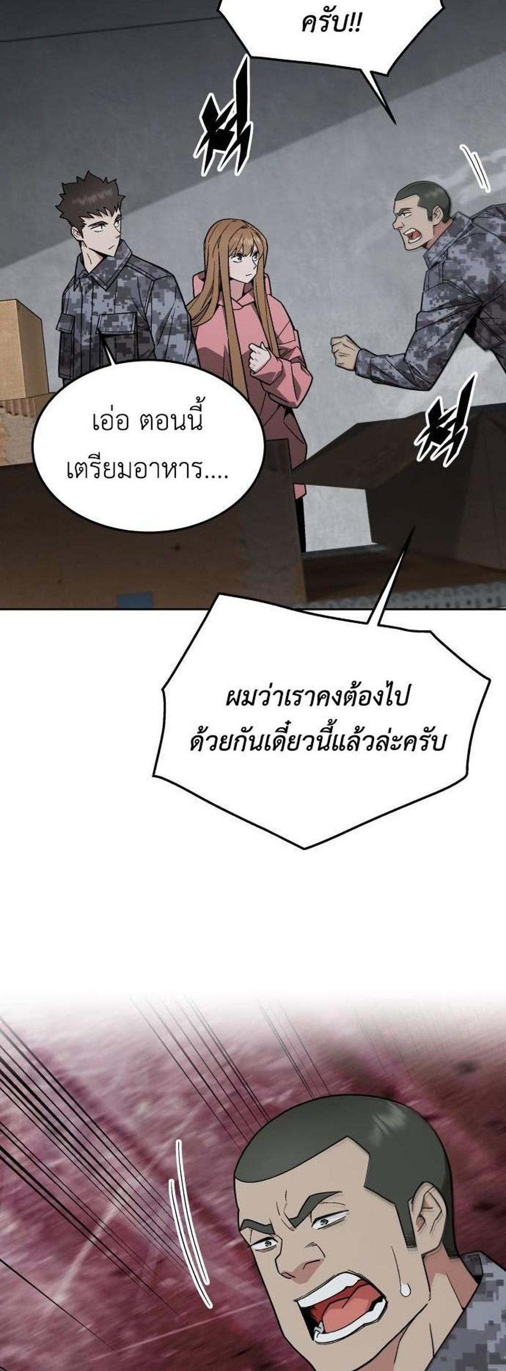 Apocalyptic Chef Awakening แปลไทย