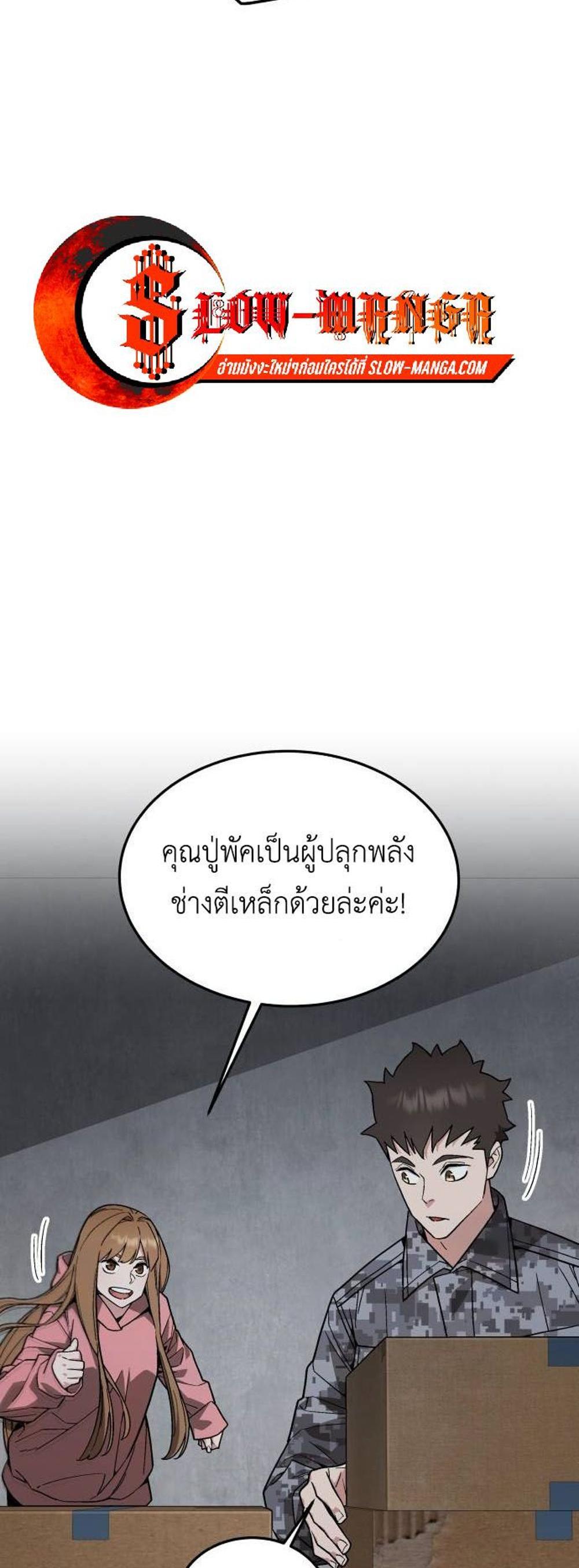 Apocalyptic Chef Awakening แปลไทย