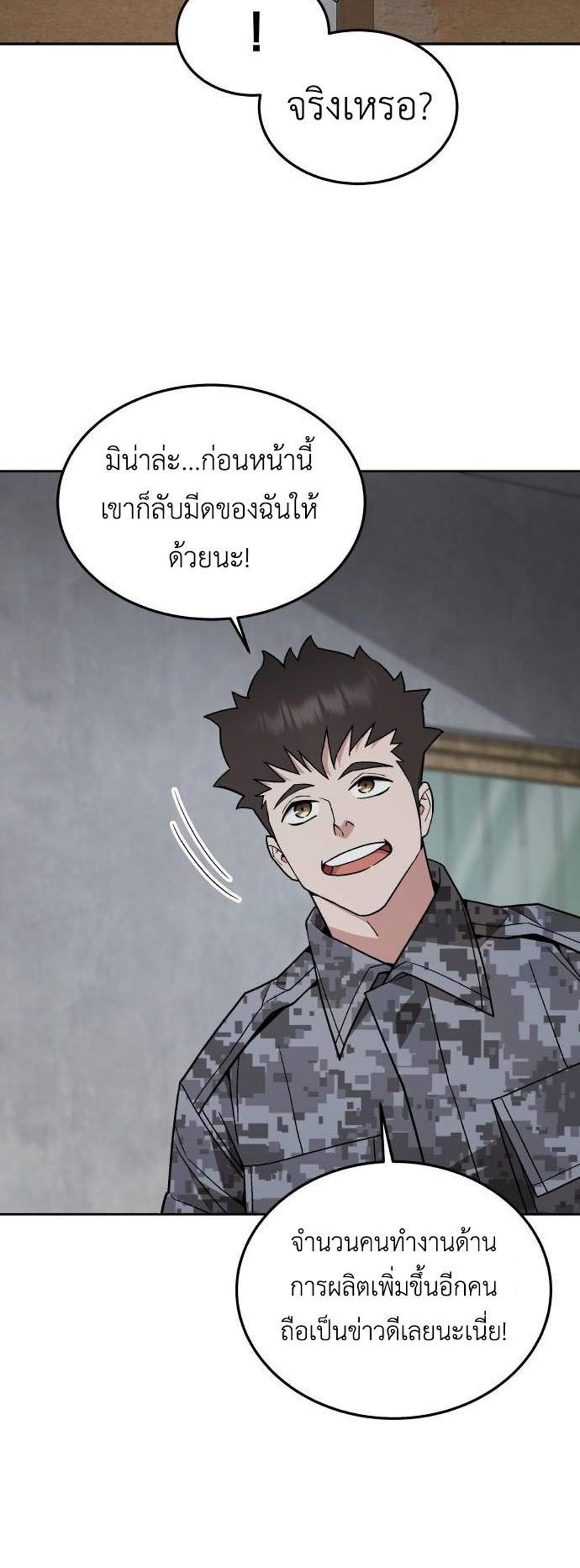 Apocalyptic Chef Awakening แปลไทย