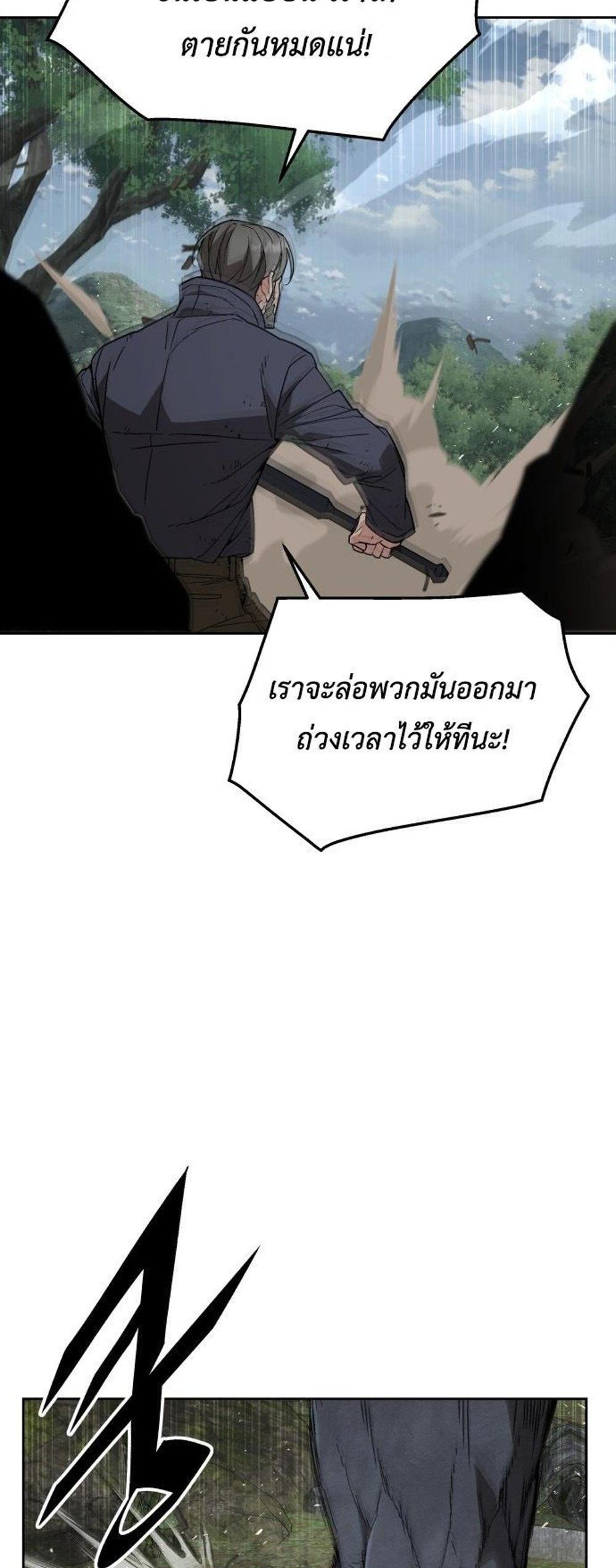 Apocalyptic Chef Awakening แปลไทย