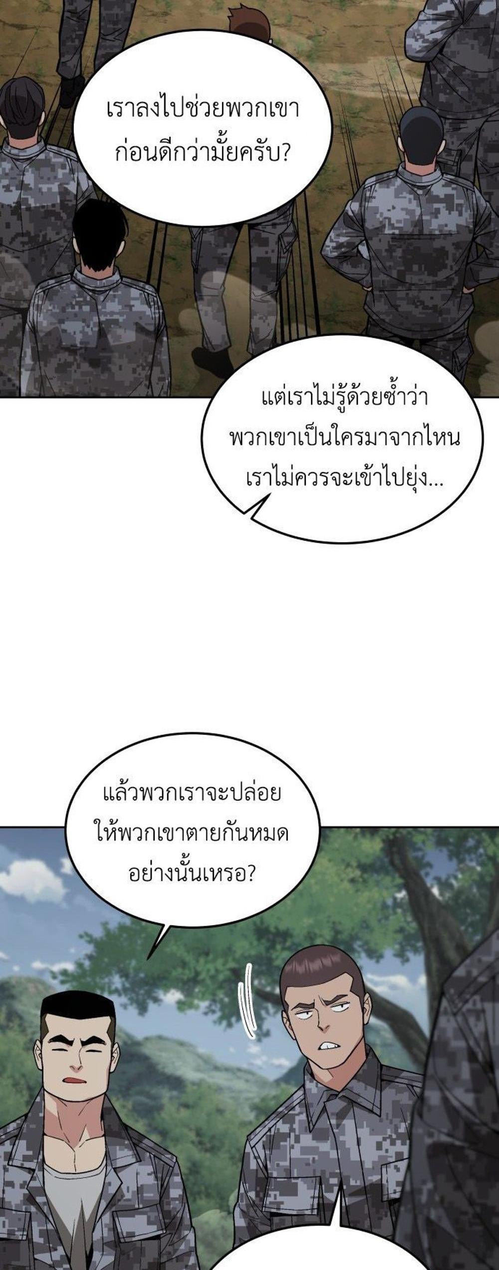 Apocalyptic Chef Awakening แปลไทย