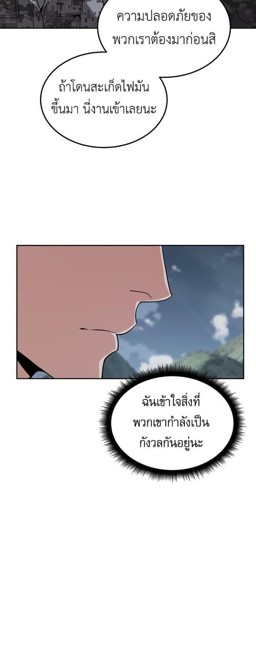 Apocalyptic Chef Awakening แปลไทย