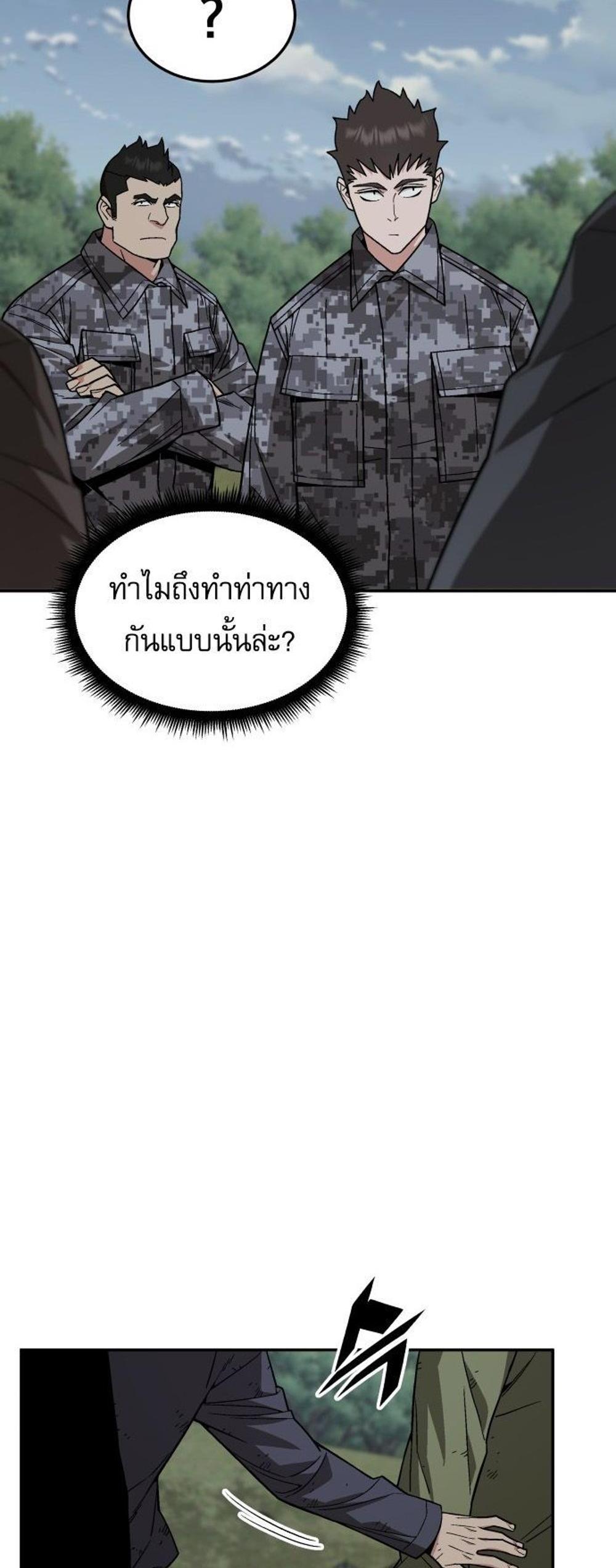 Apocalyptic Chef Awakening แปลไทย