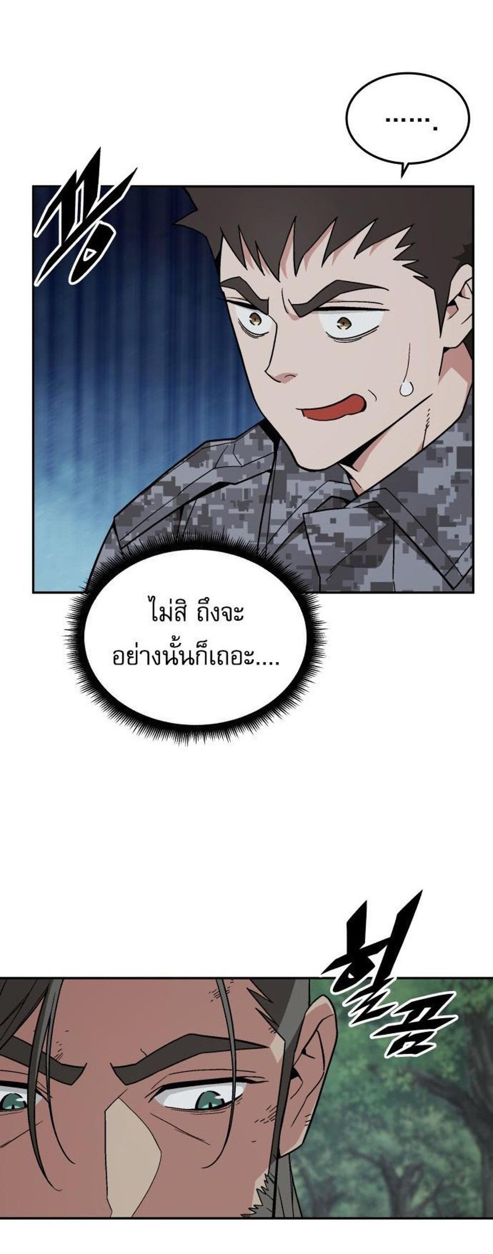 Apocalyptic Chef Awakening แปลไทย