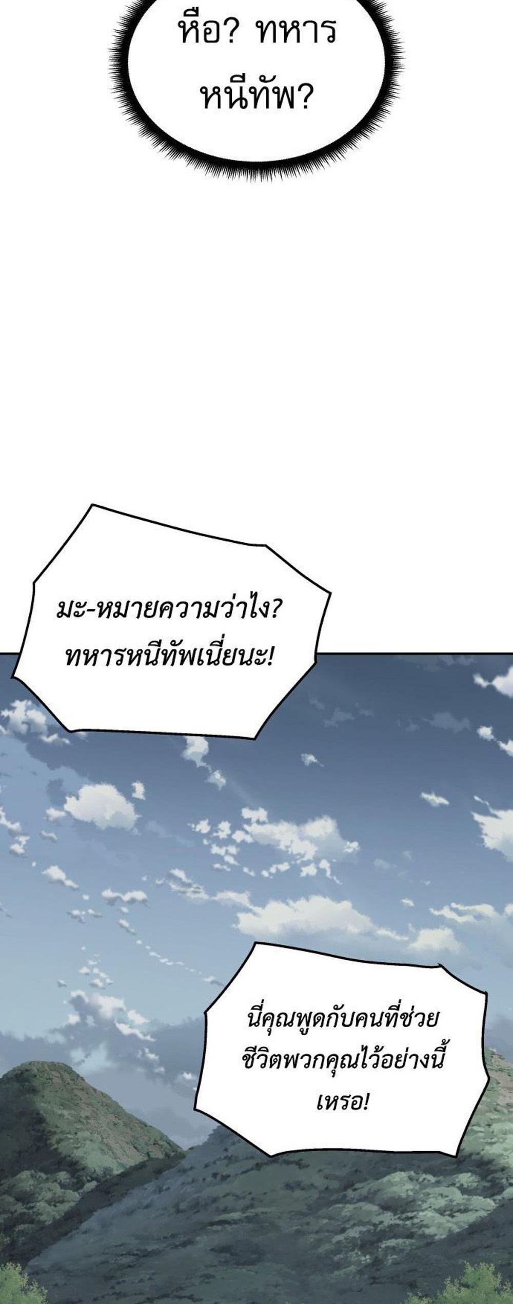 Apocalyptic Chef Awakening แปลไทย