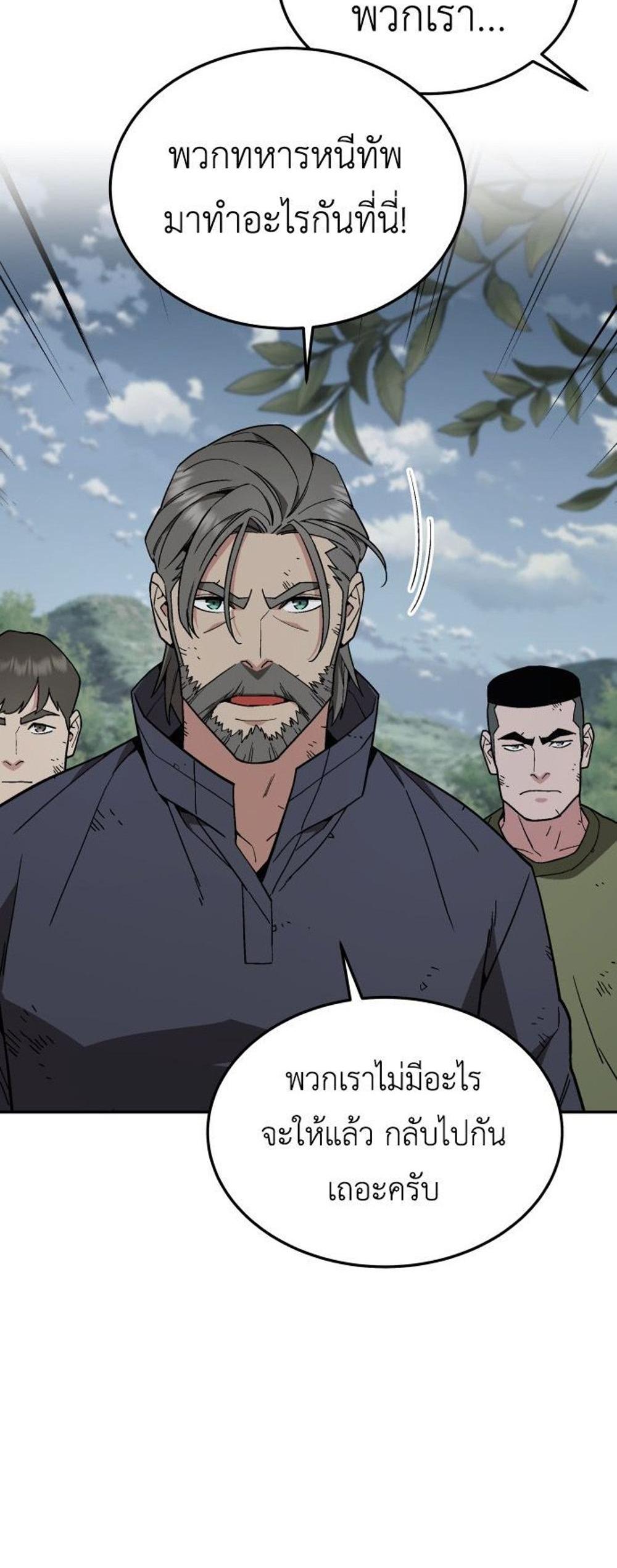 Apocalyptic Chef Awakening แปลไทย