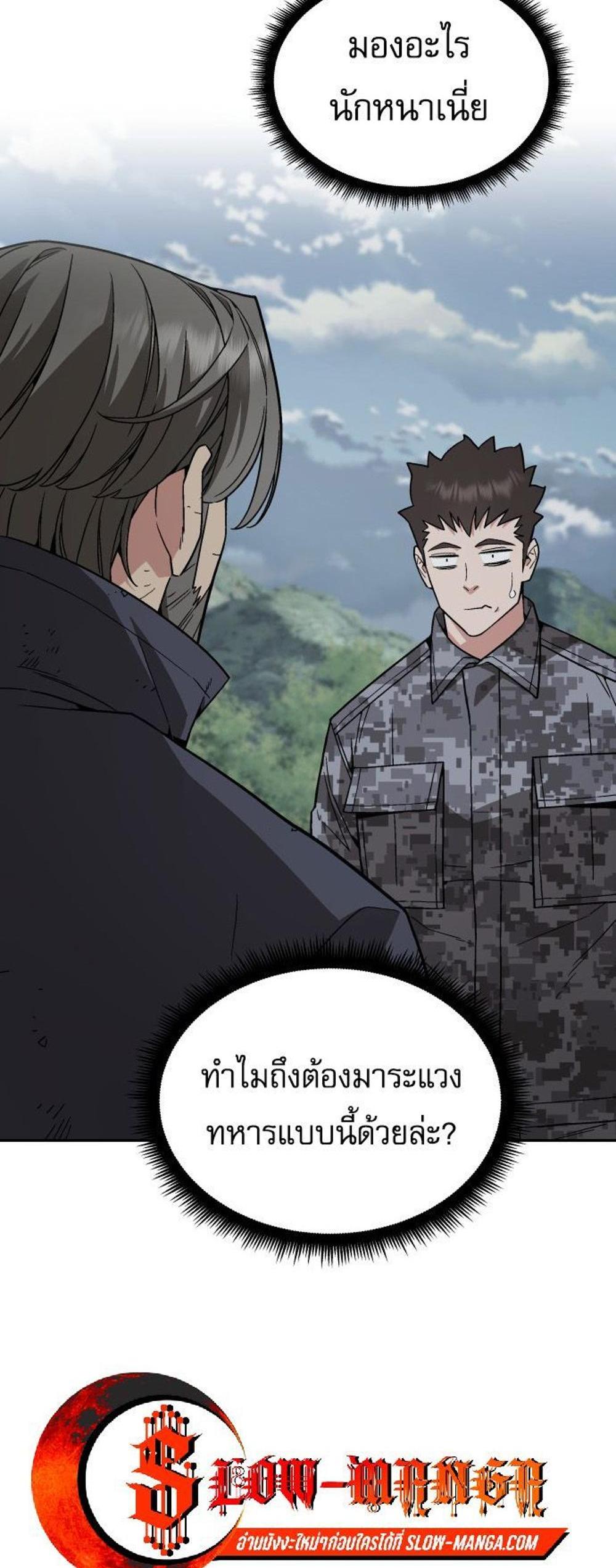 Apocalyptic Chef Awakening แปลไทย