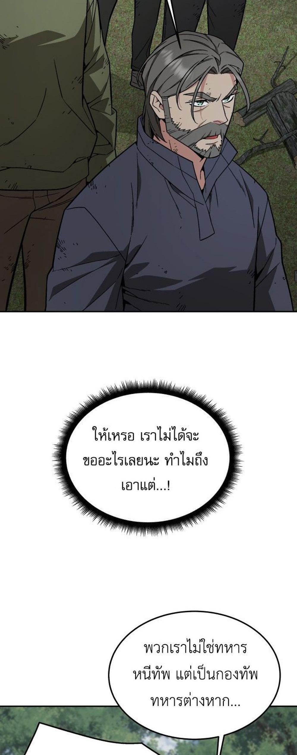 Apocalyptic Chef Awakening แปลไทย