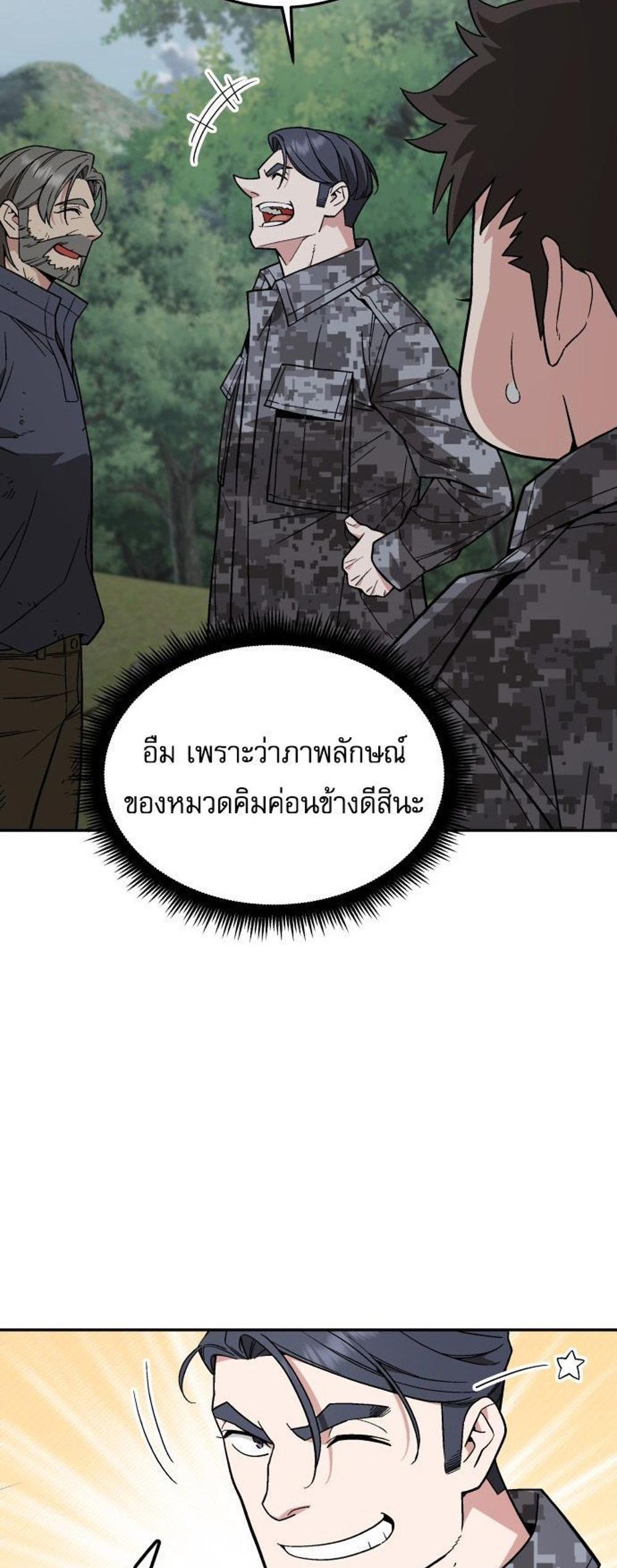 Apocalyptic Chef Awakening แปลไทย