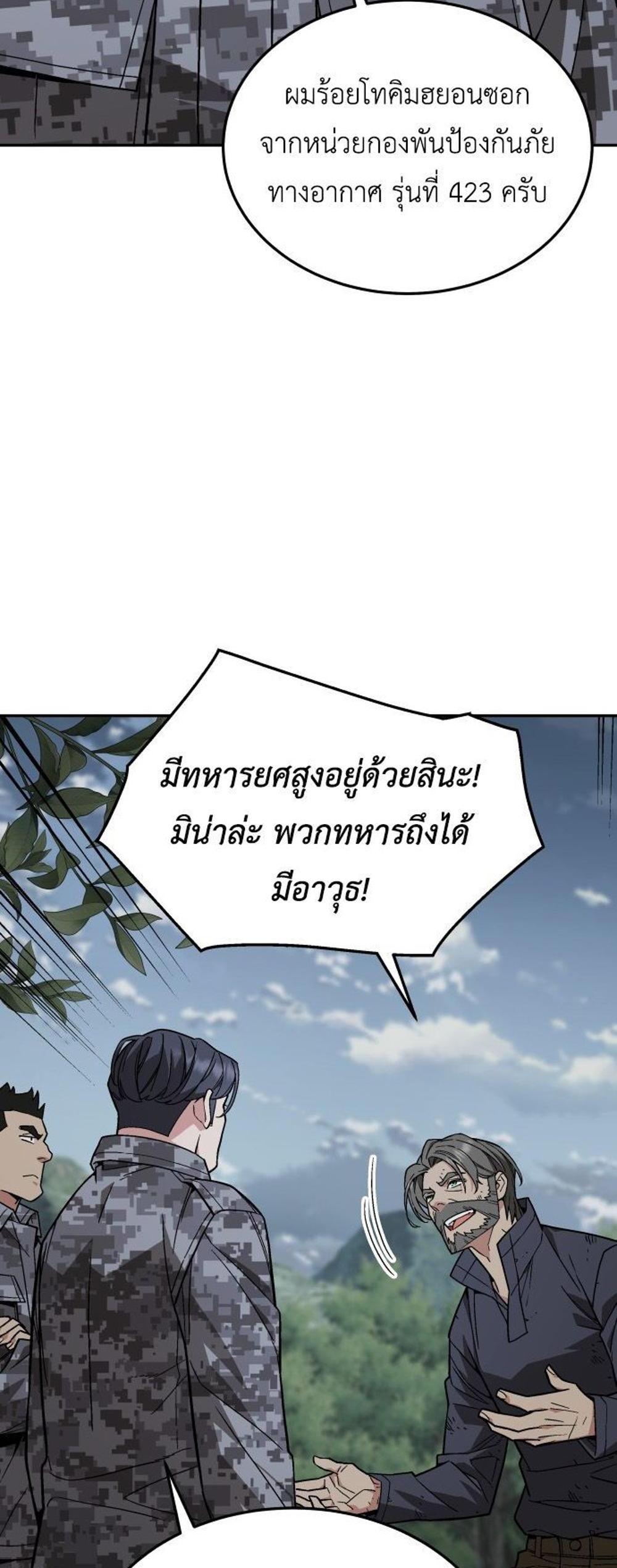 Apocalyptic Chef Awakening แปลไทย