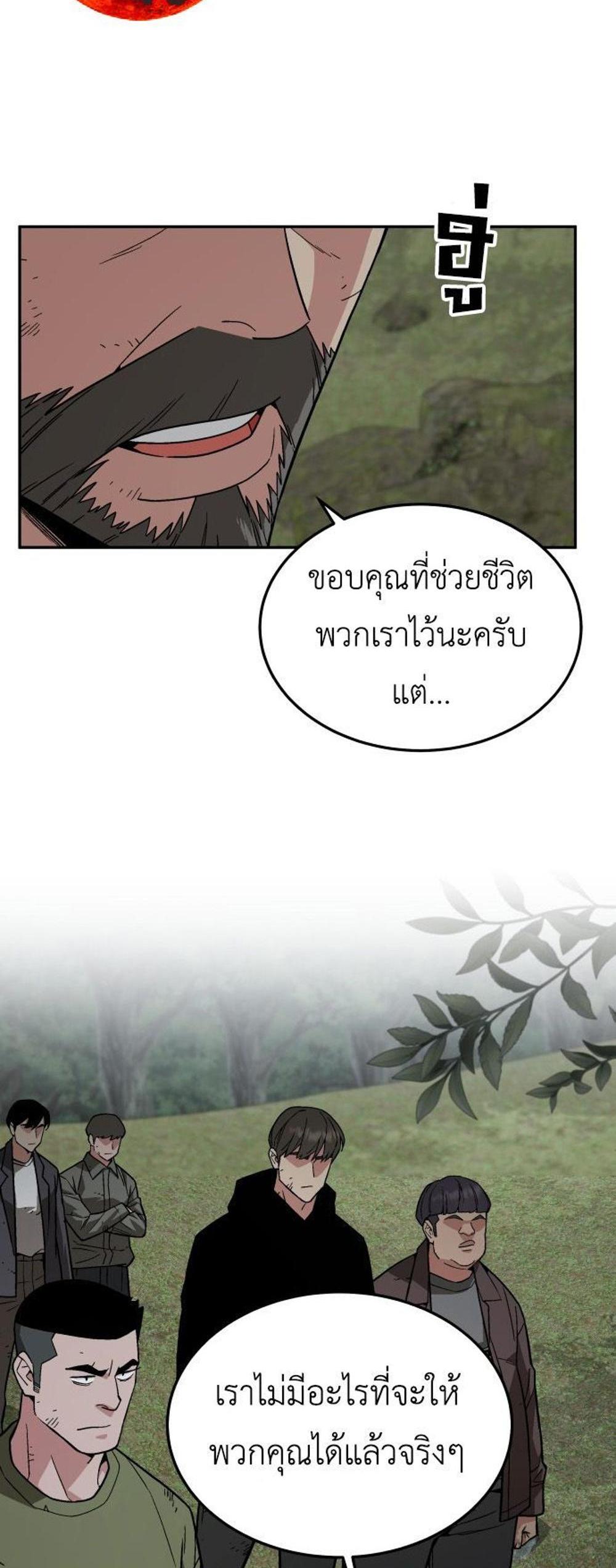 Apocalyptic Chef Awakening แปลไทย