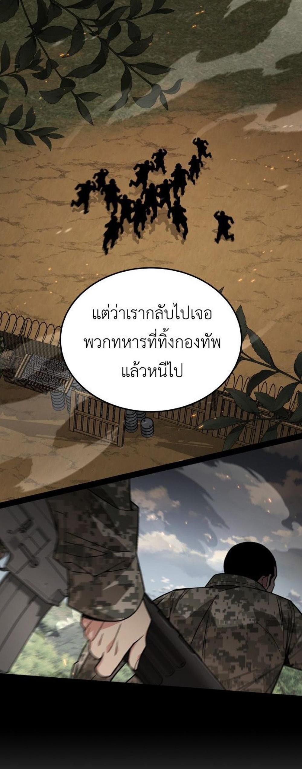 Apocalyptic Chef Awakening แปลไทย