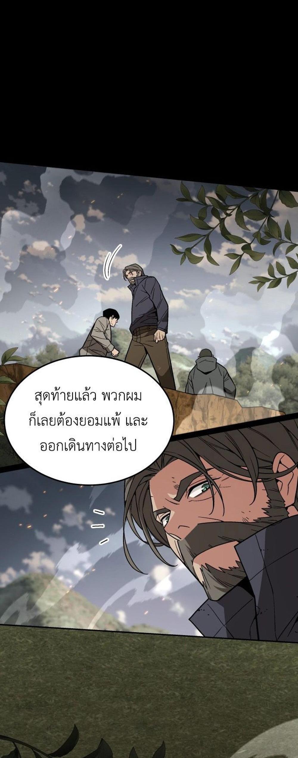 Apocalyptic Chef Awakening แปลไทย