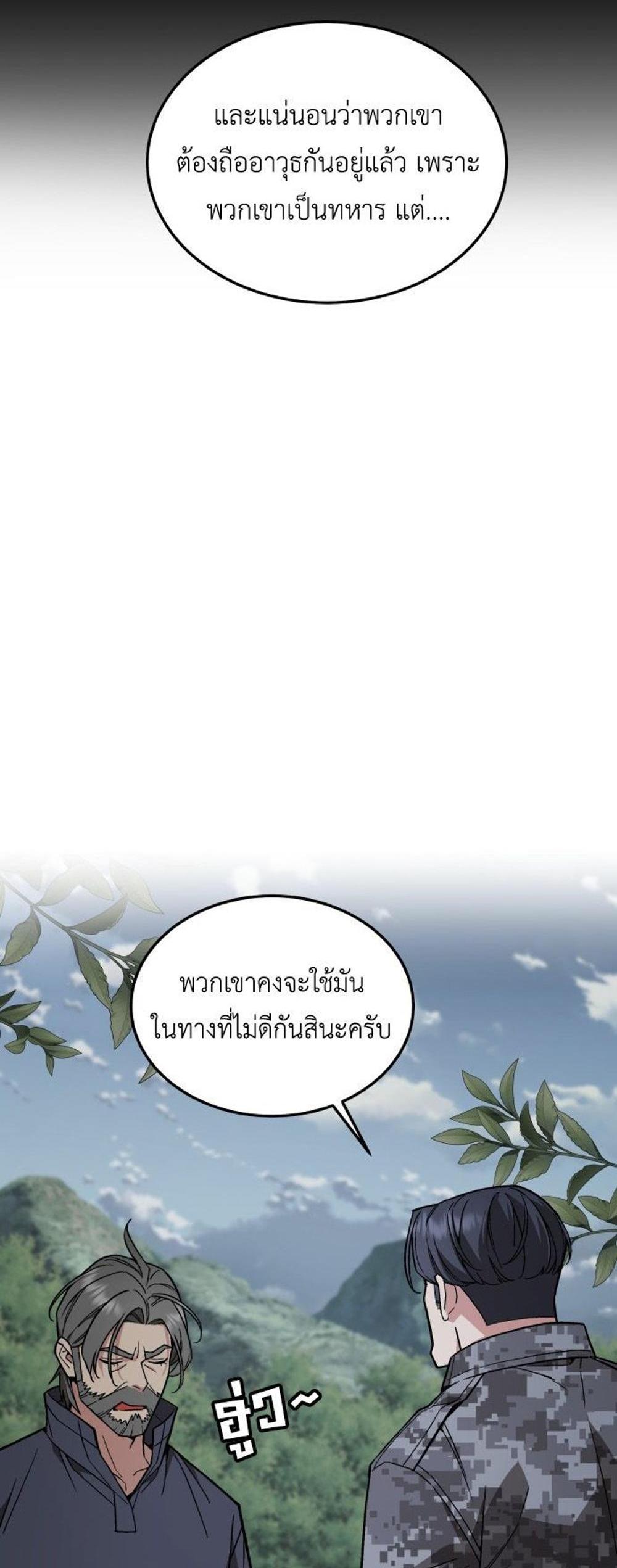 Apocalyptic Chef Awakening แปลไทย