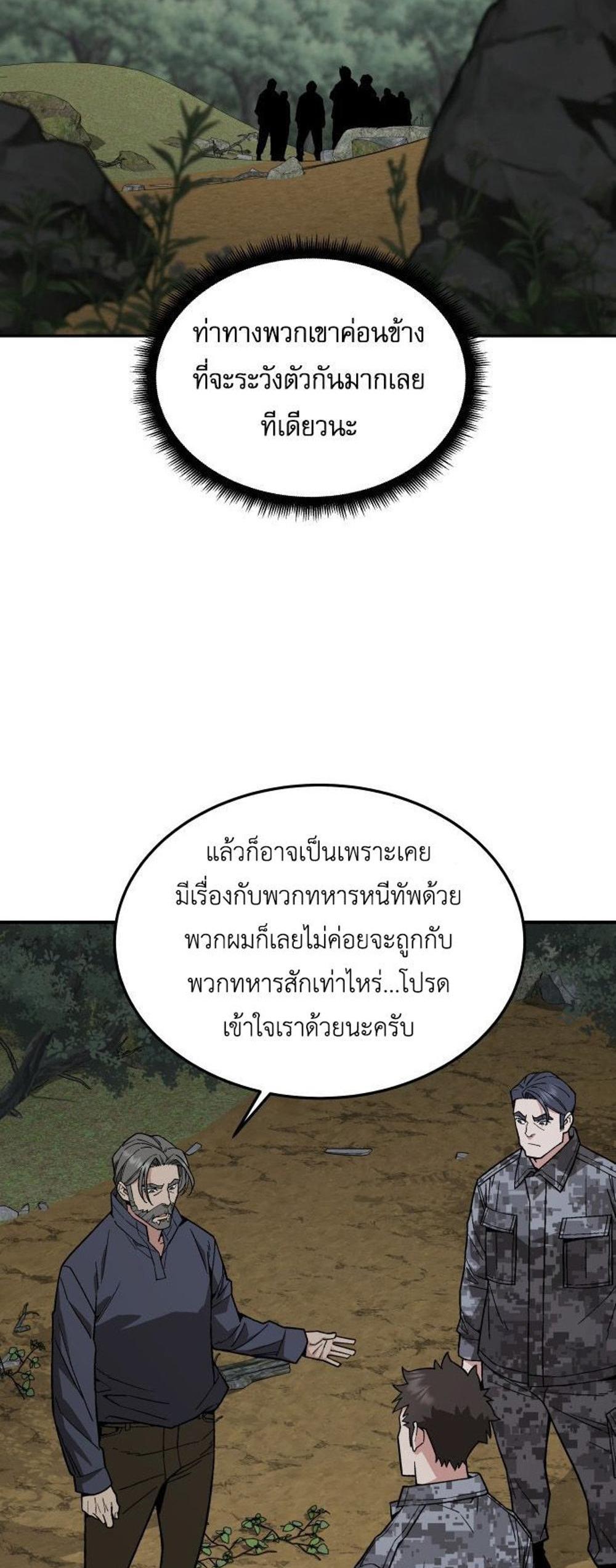 Apocalyptic Chef Awakening แปลไทย