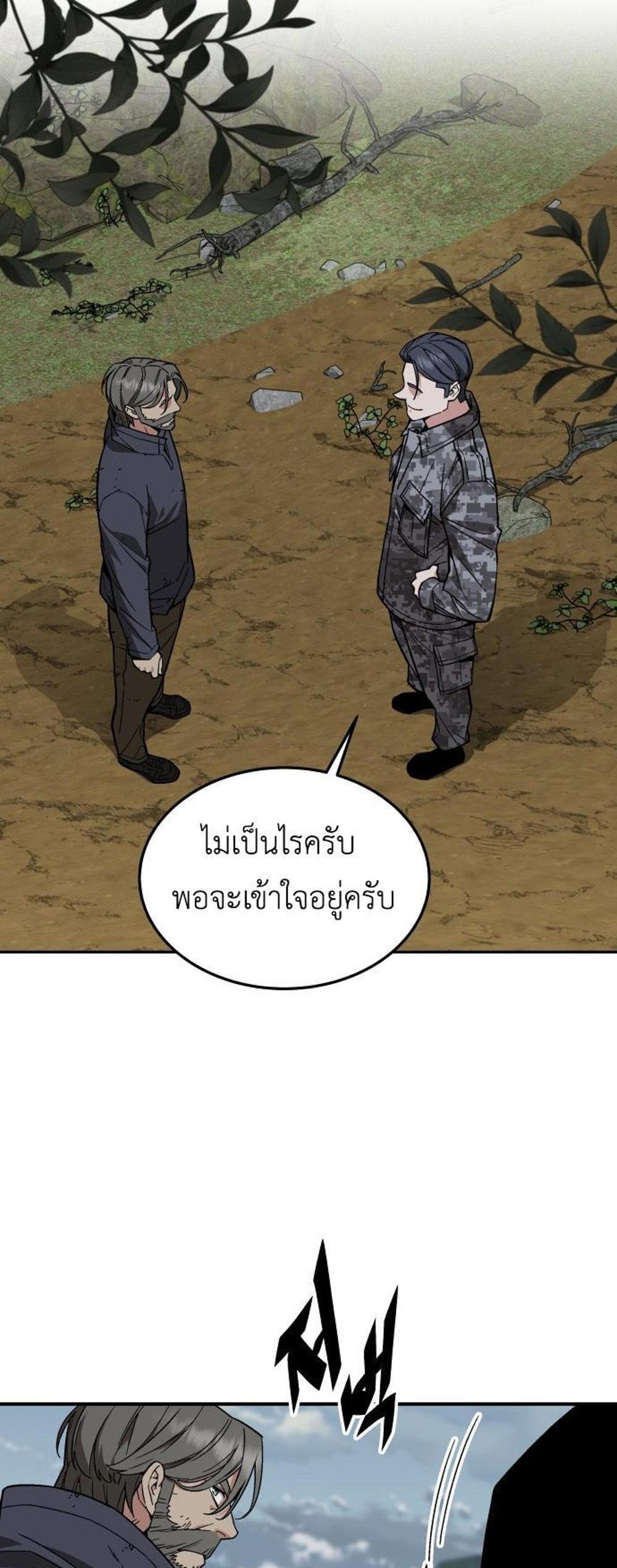 Apocalyptic Chef Awakening แปลไทย