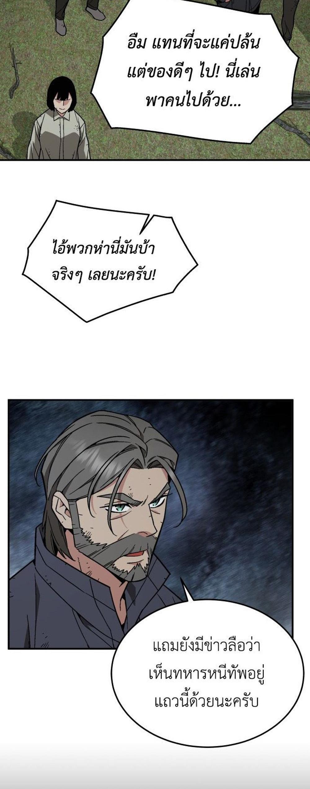 Apocalyptic Chef Awakening แปลไทย