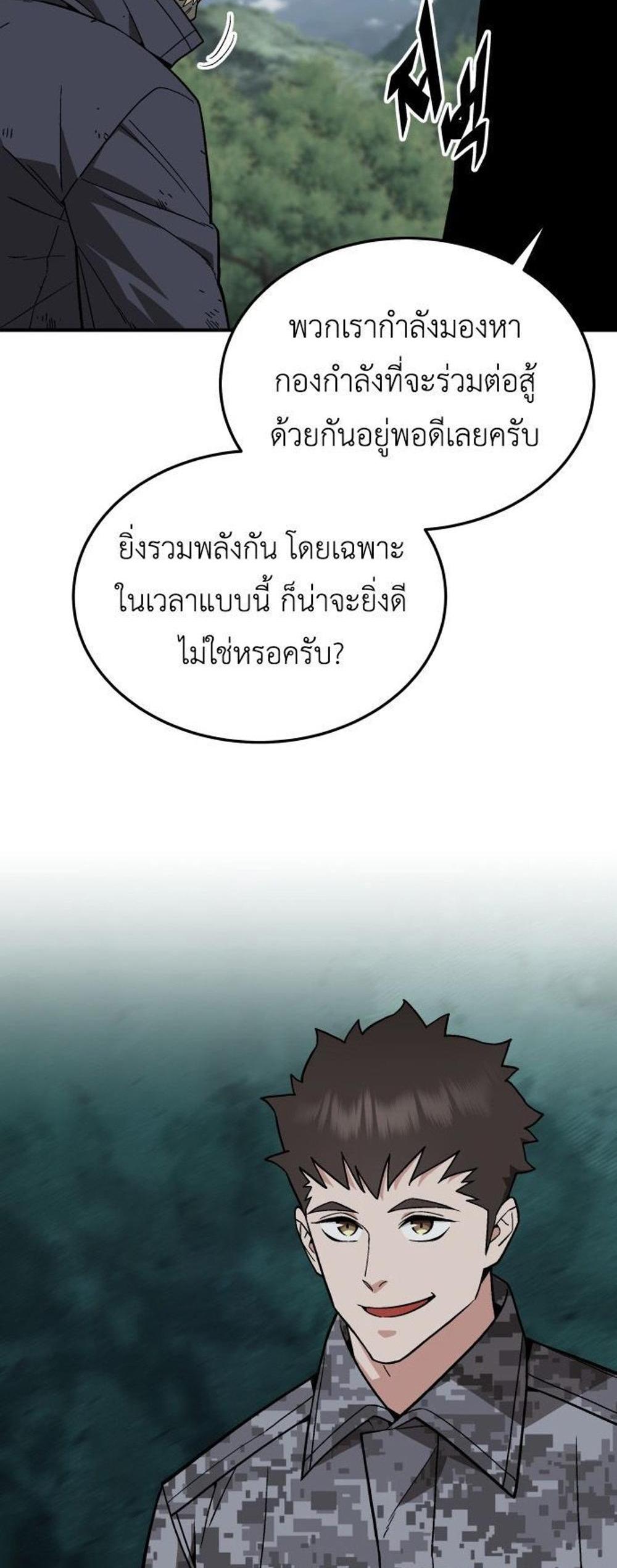 Apocalyptic Chef Awakening แปลไทย