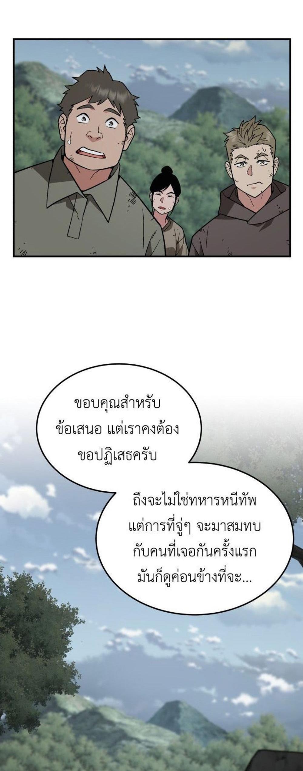 Apocalyptic Chef Awakening แปลไทย