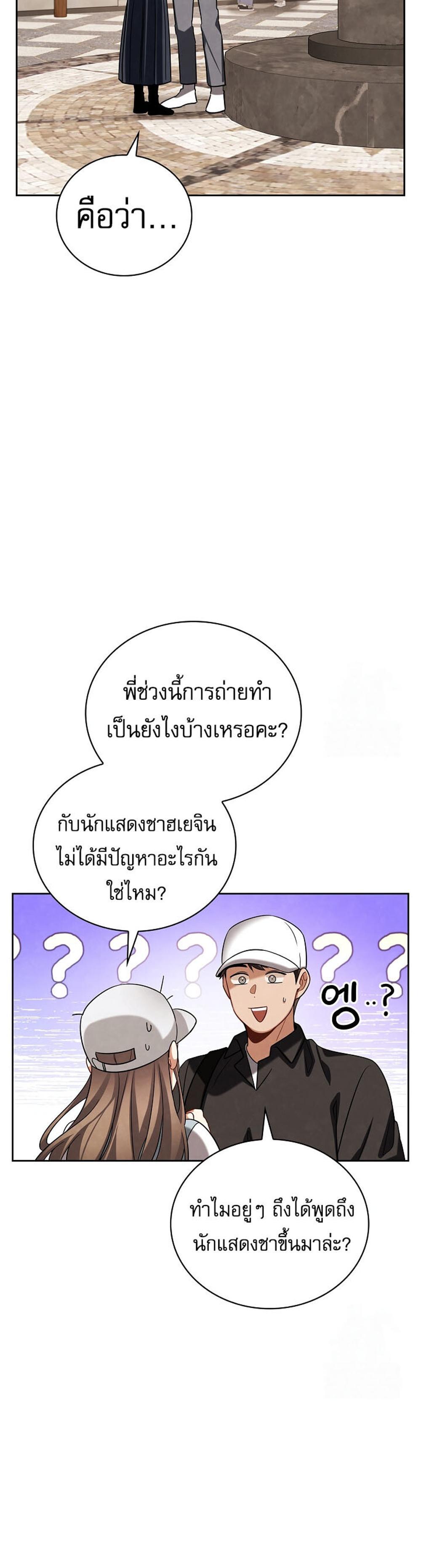 Be the Actor แปลไทย