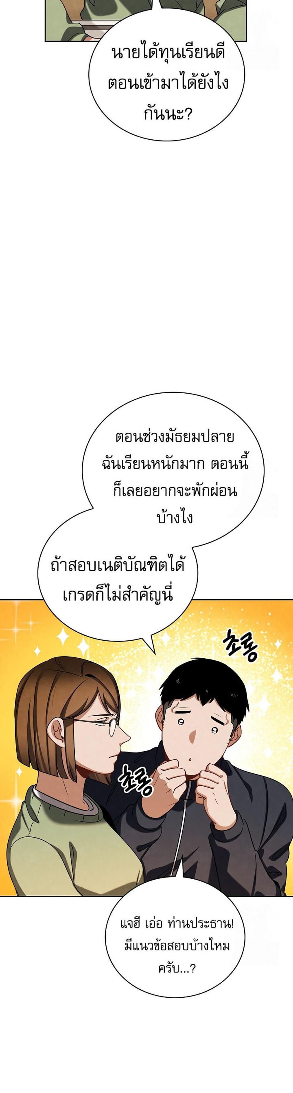 Be the Actor แปลไทย