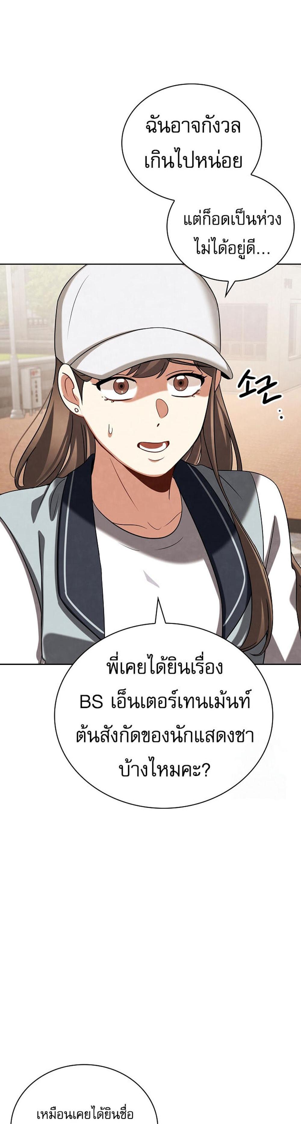 Be the Actor แปลไทย