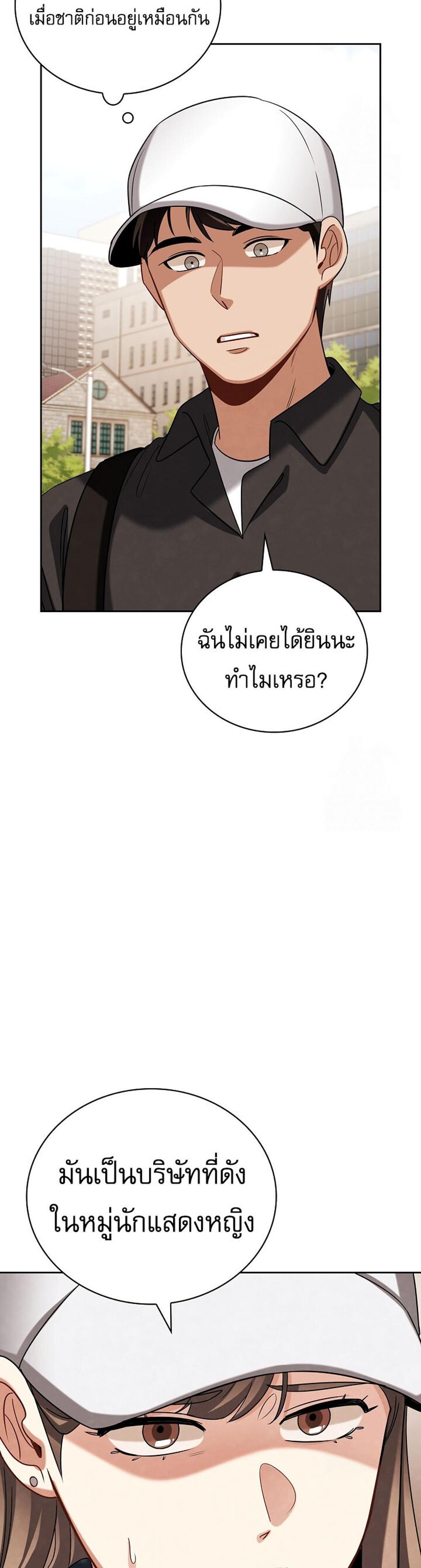 Be the Actor แปลไทย