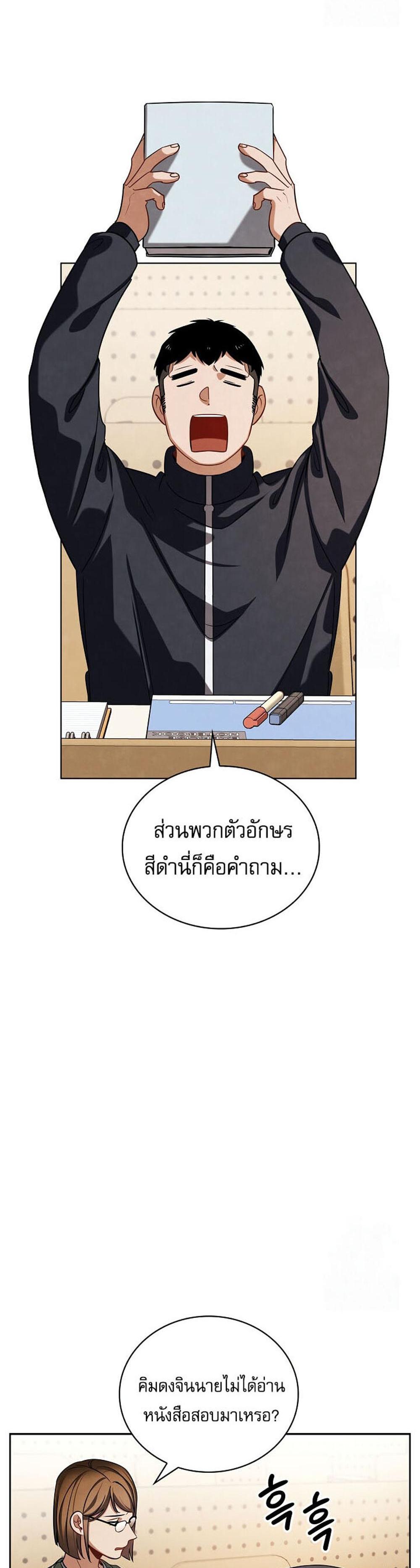 Be the Actor แปลไทย