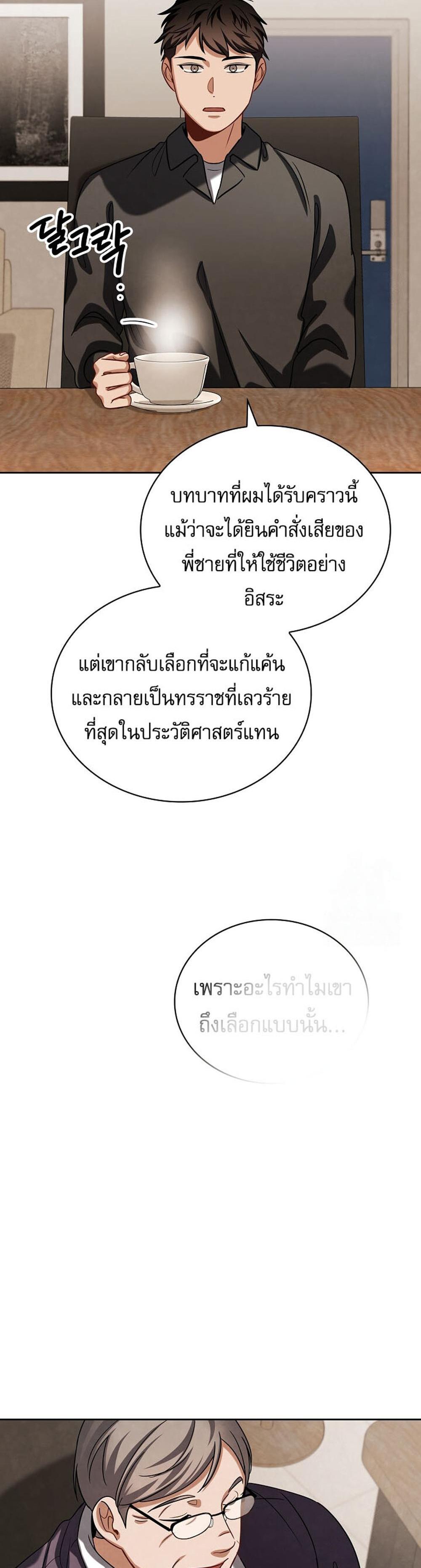 Be the Actor แปลไทย