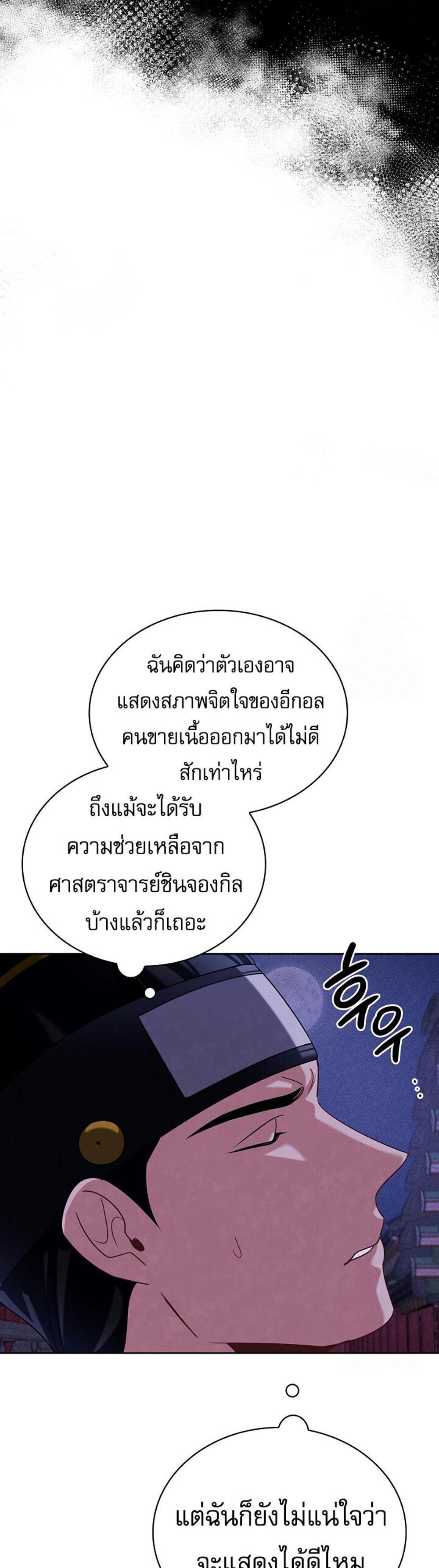 Be the Actor แปลไทย