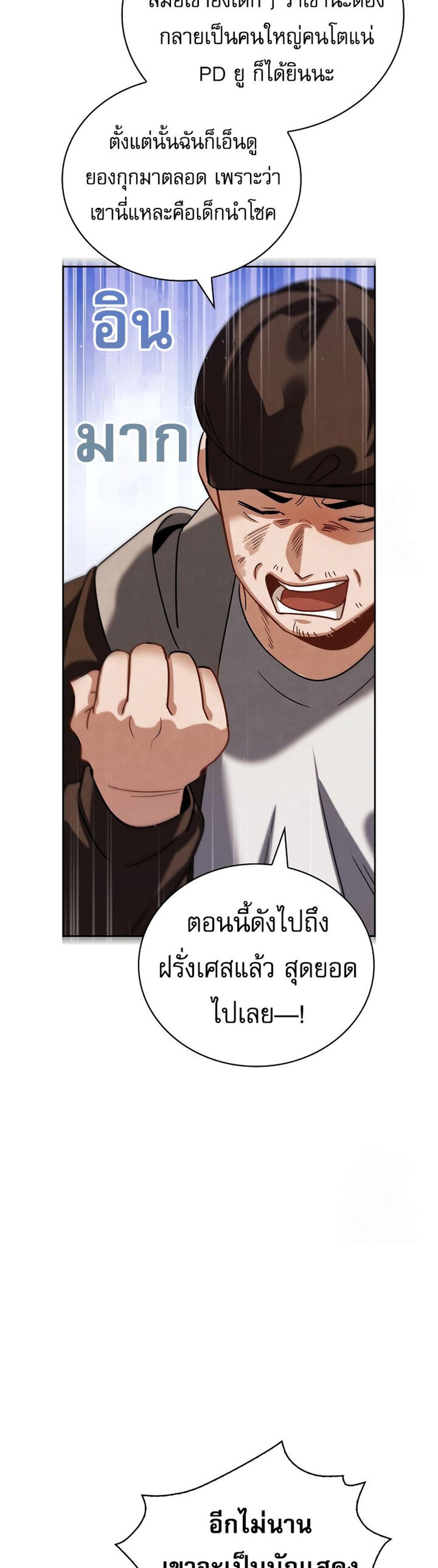 Be the Actor แปลไทย