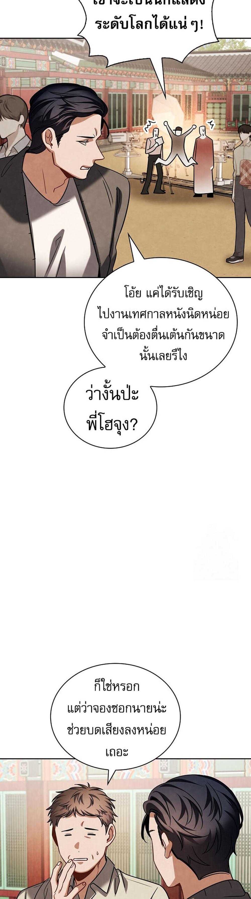 Be the Actor แปลไทย