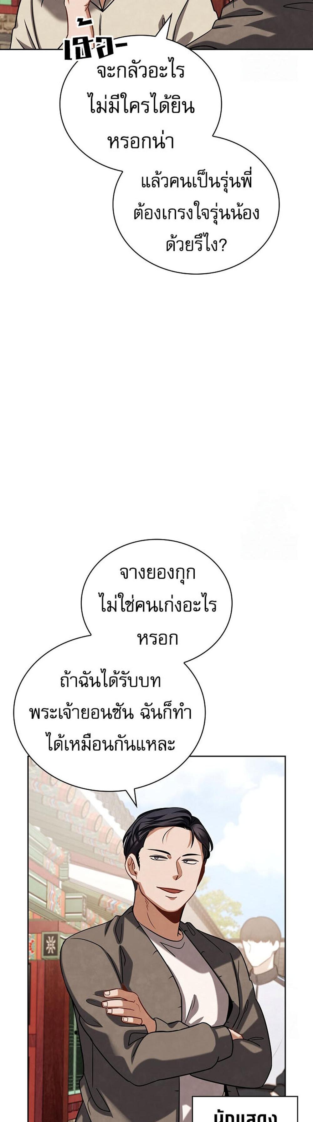 Be the Actor แปลไทย