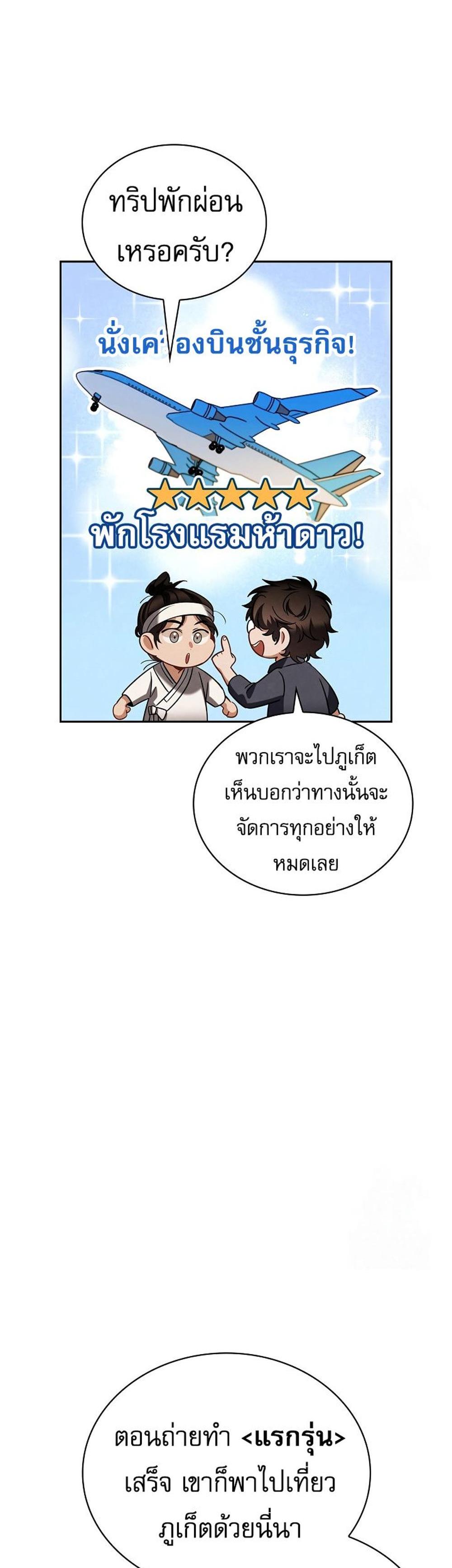 Be the Actor แปลไทย