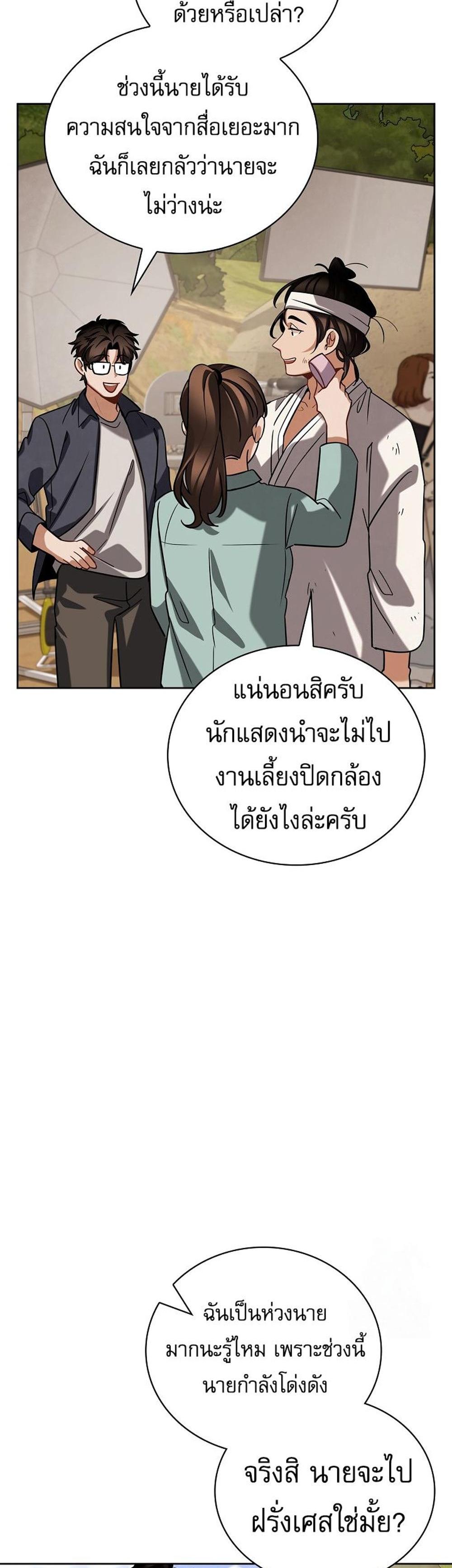 Be the Actor แปลไทย